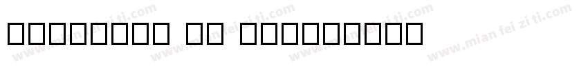 GenYoMin JP TTE字体转换